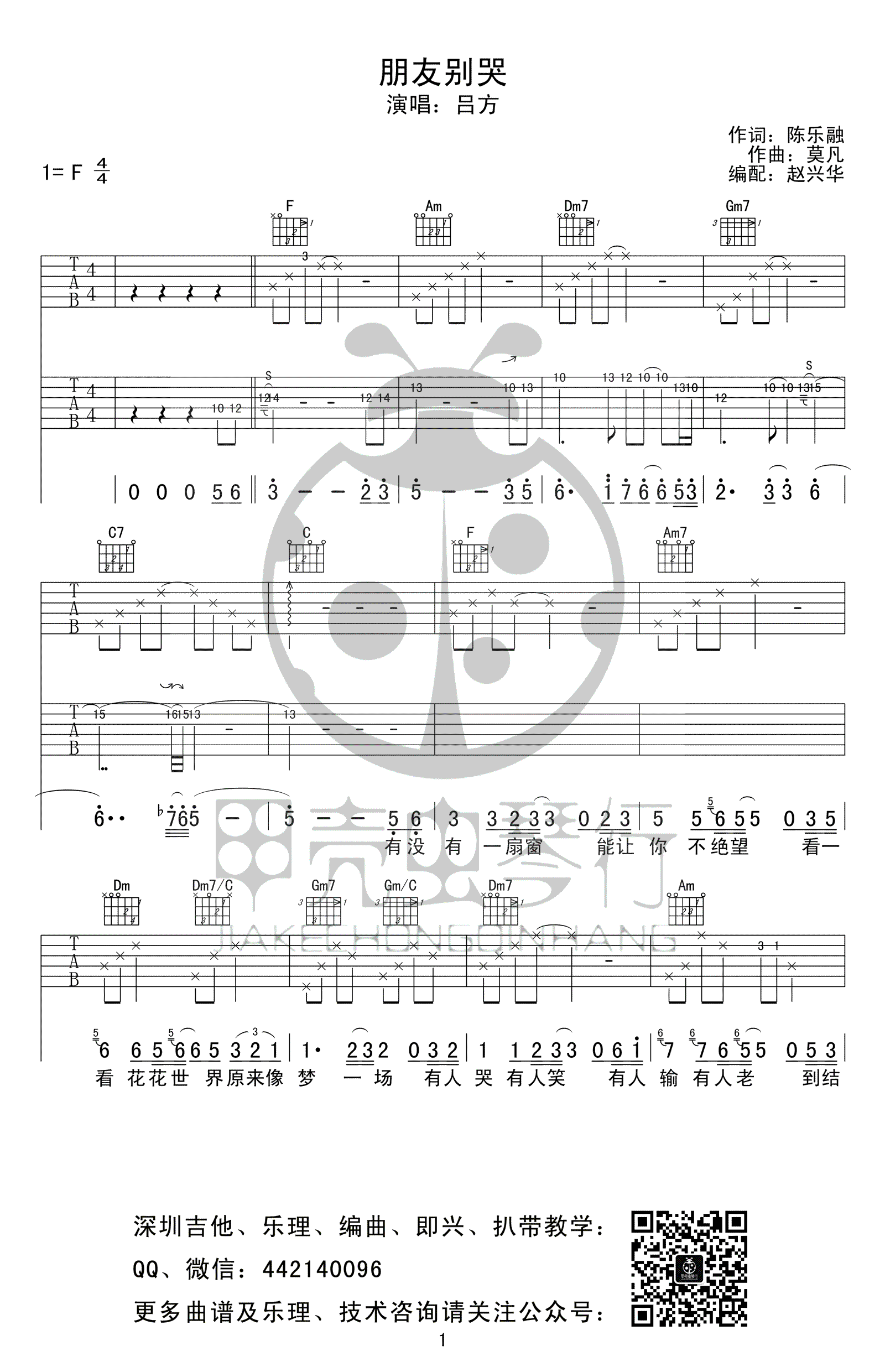 朋友别哭吉他谱1-吕方