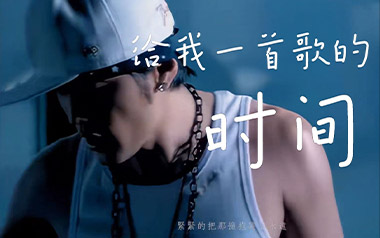 给我一首歌的时间吉他谱_周杰伦_C调弹唱谱