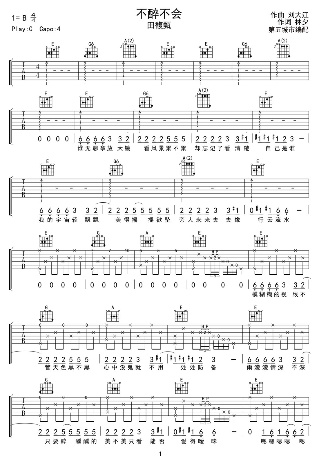 不醉不会吉他谱1-田馥甄