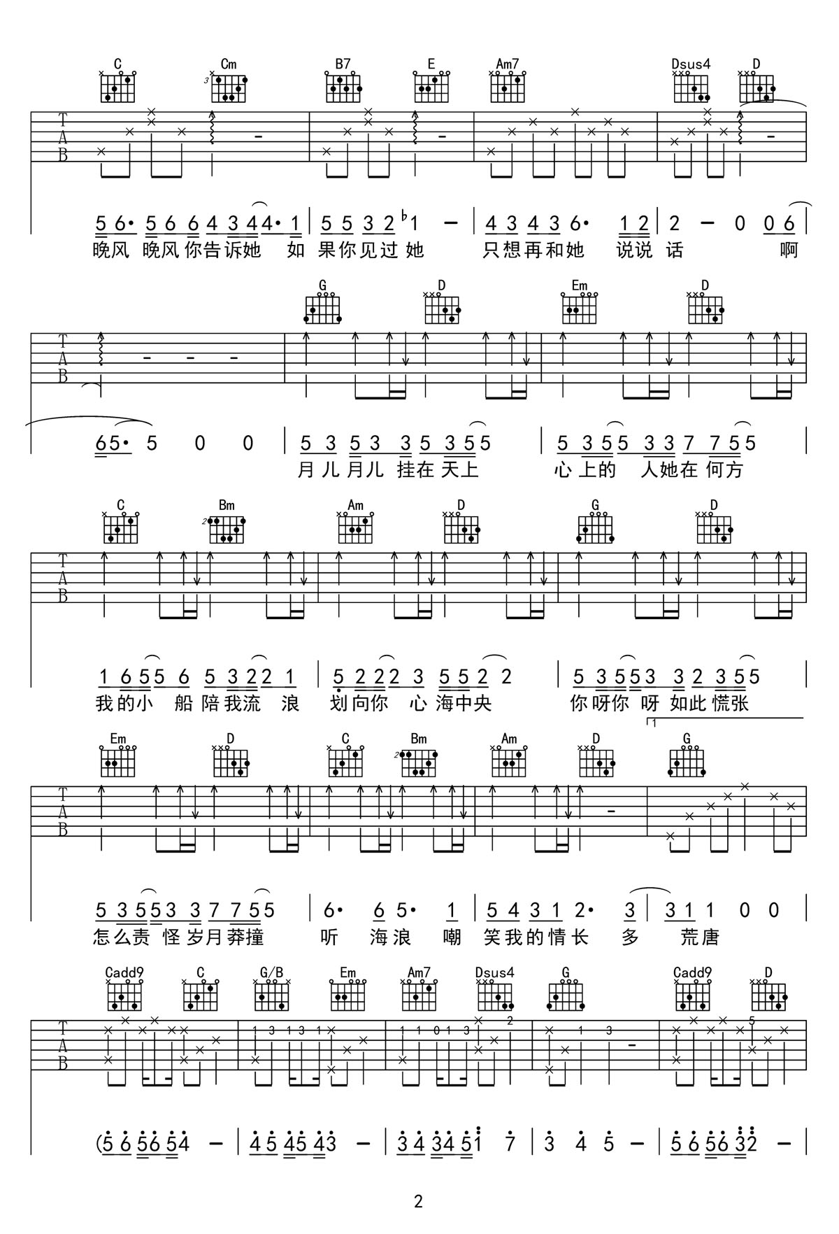 晚风请你告诉她吉他谱2-周深