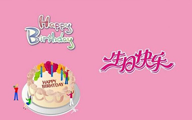 生日快乐歌吉他谱_Happy Birthday_C调弹唱谱