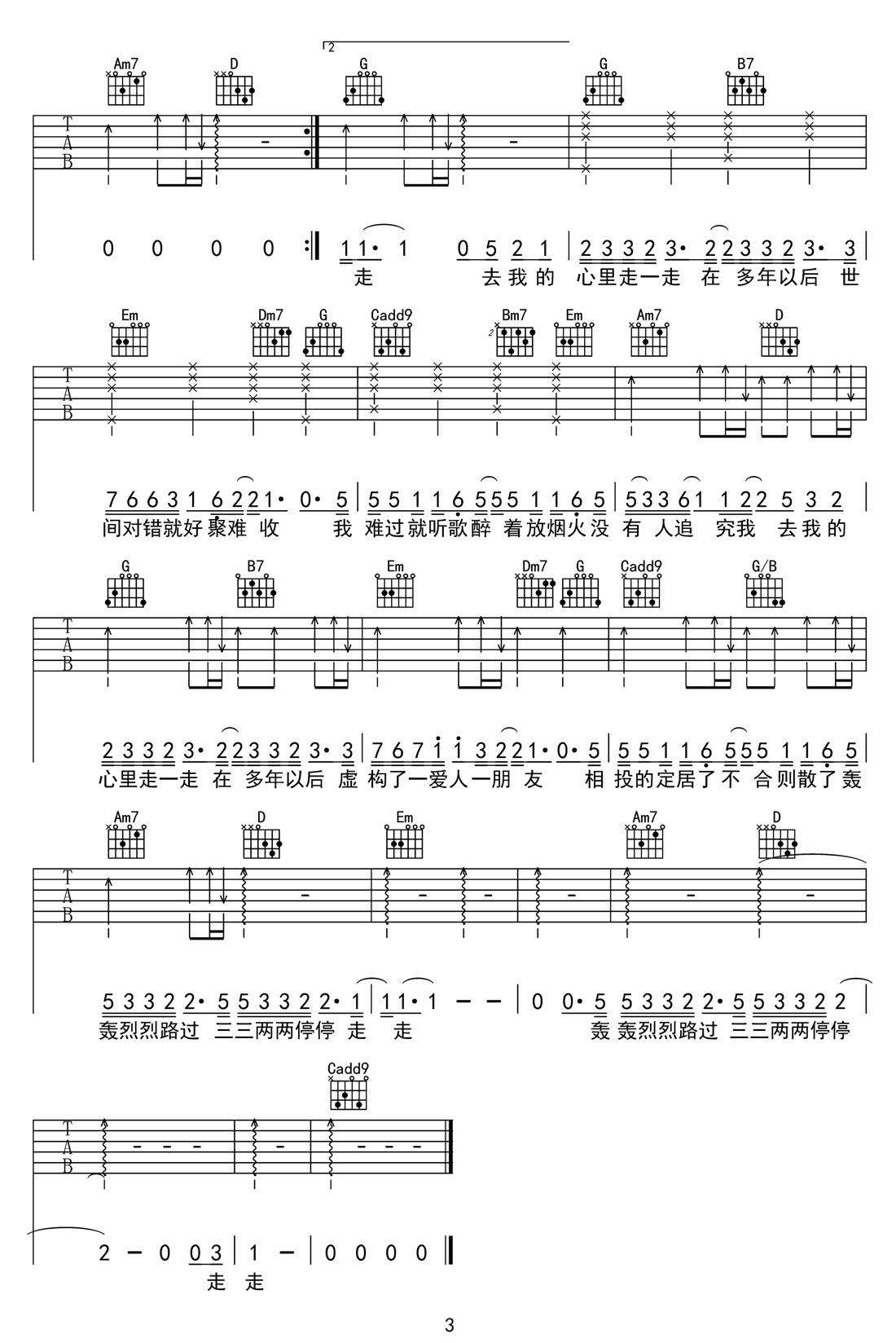 走走吉他谱3-李荣浩