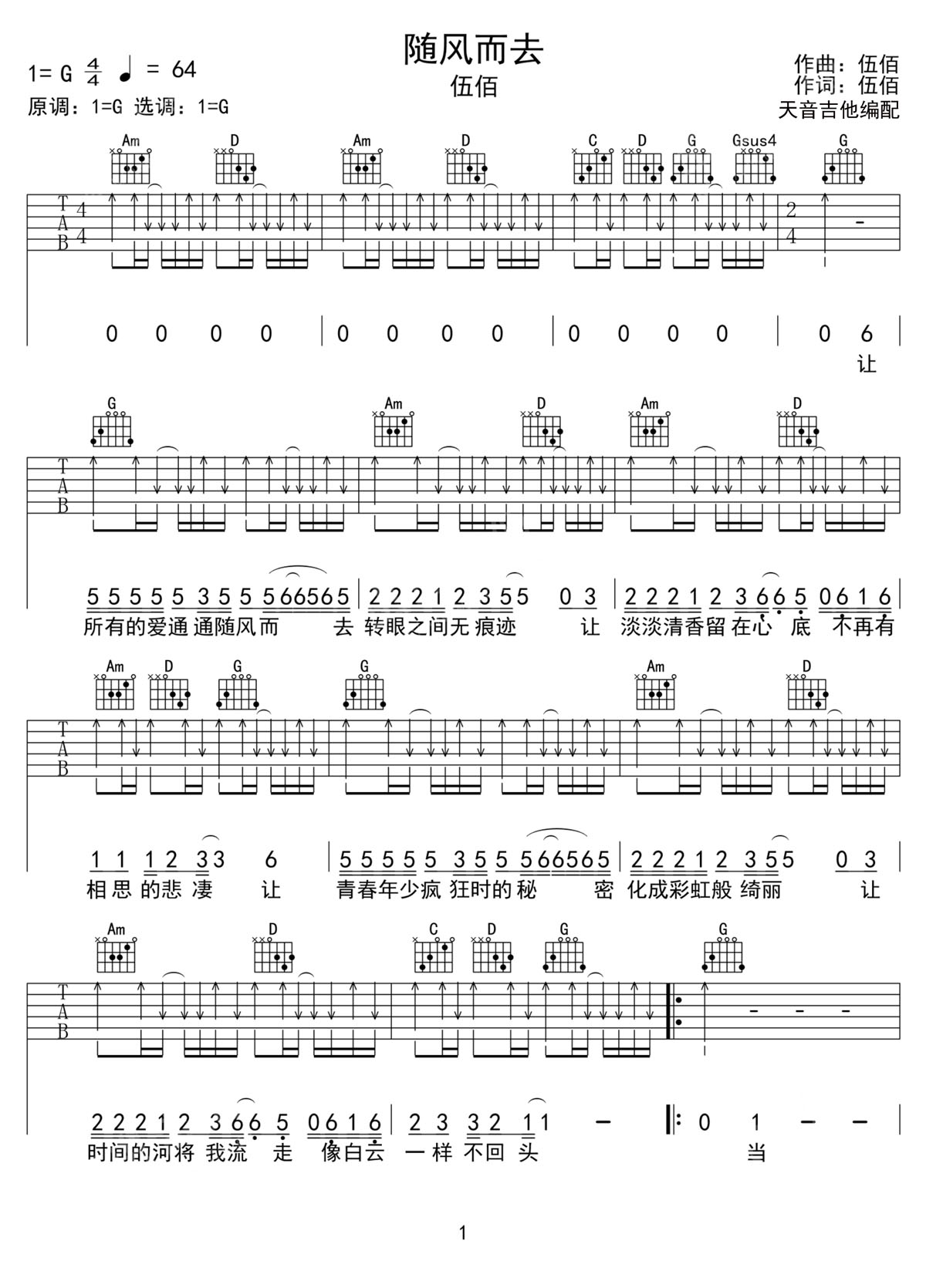 随风而去吉他谱1-伍佰