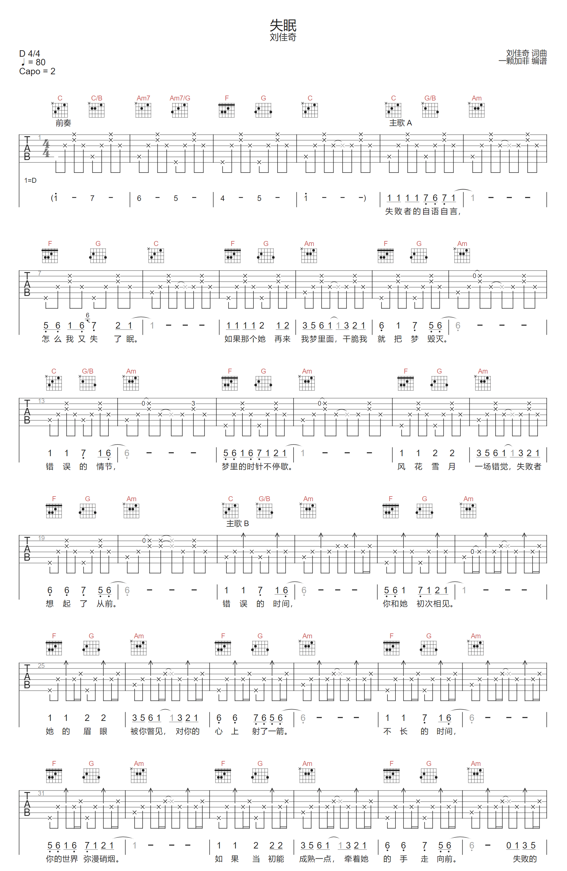 失眠吉他谱1-刘佳奇