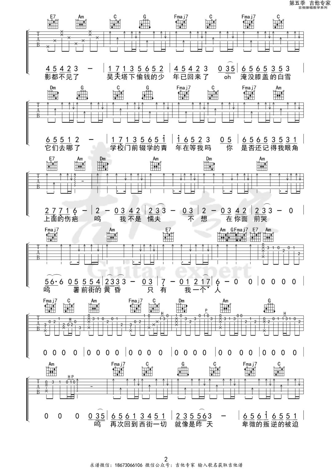 署前街少年吉他谱2-赵雷