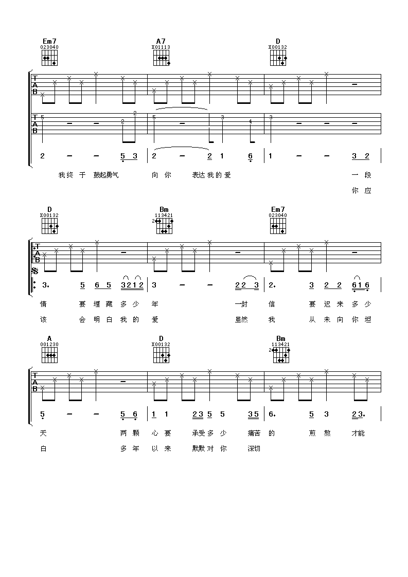 迟来的爱吉他谱-2