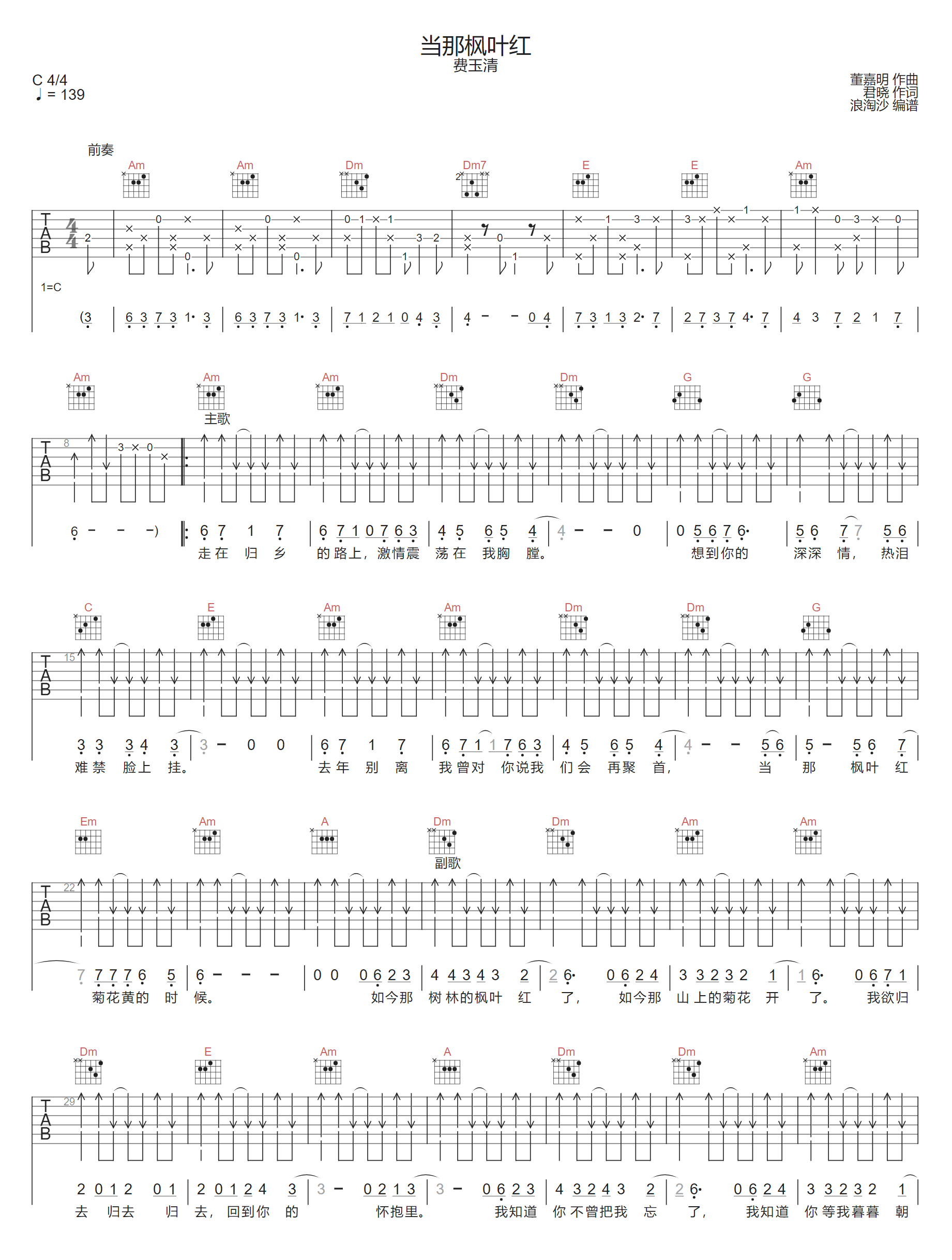 当那枫叶红吉他谱1-费玉清