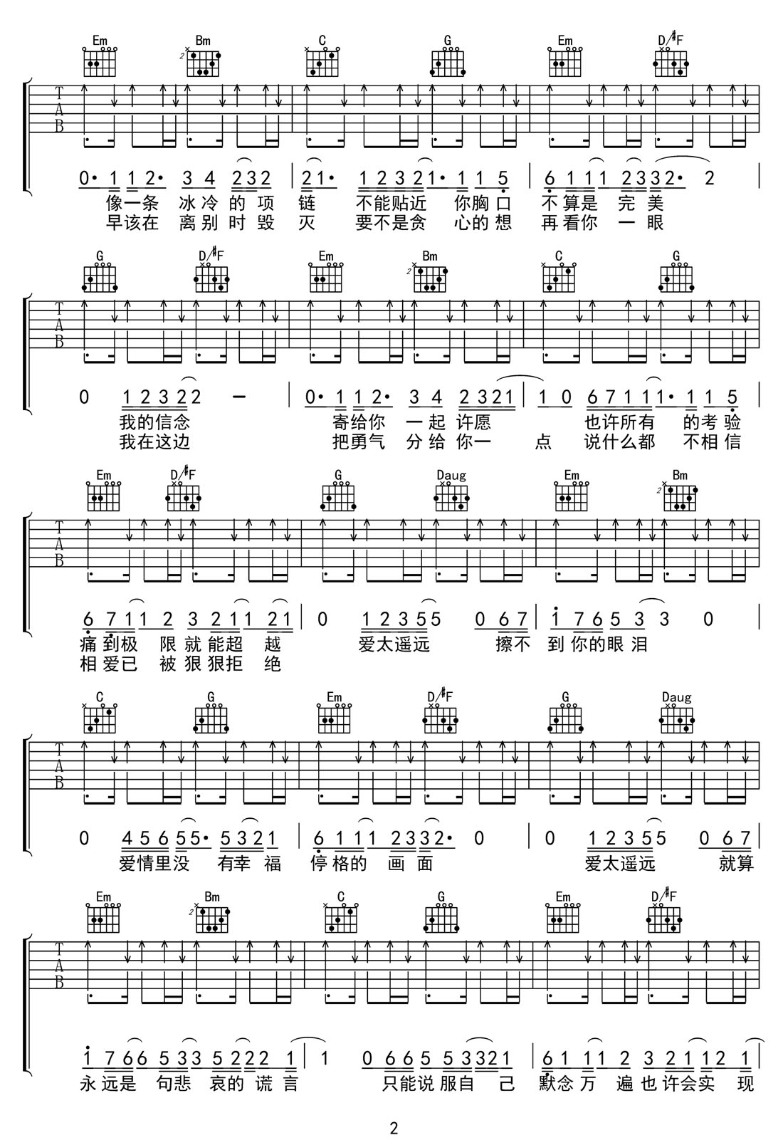 爱太遥远吉他谱2-范逸臣