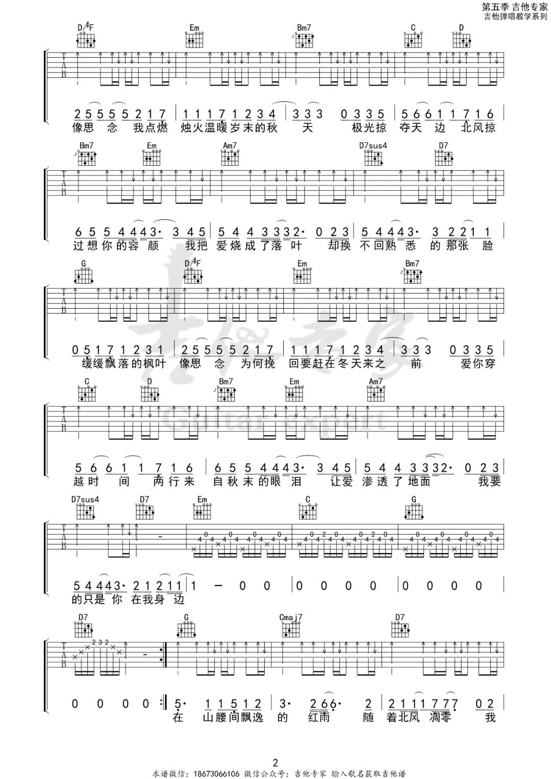 枫吉他谱2-周杰伦