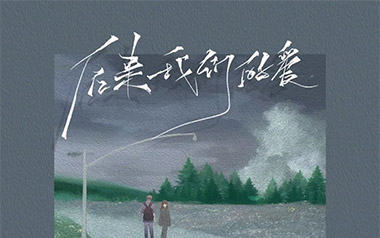 后来我们的爱吉他谱_陆杰AWR_C调原版弹唱谱