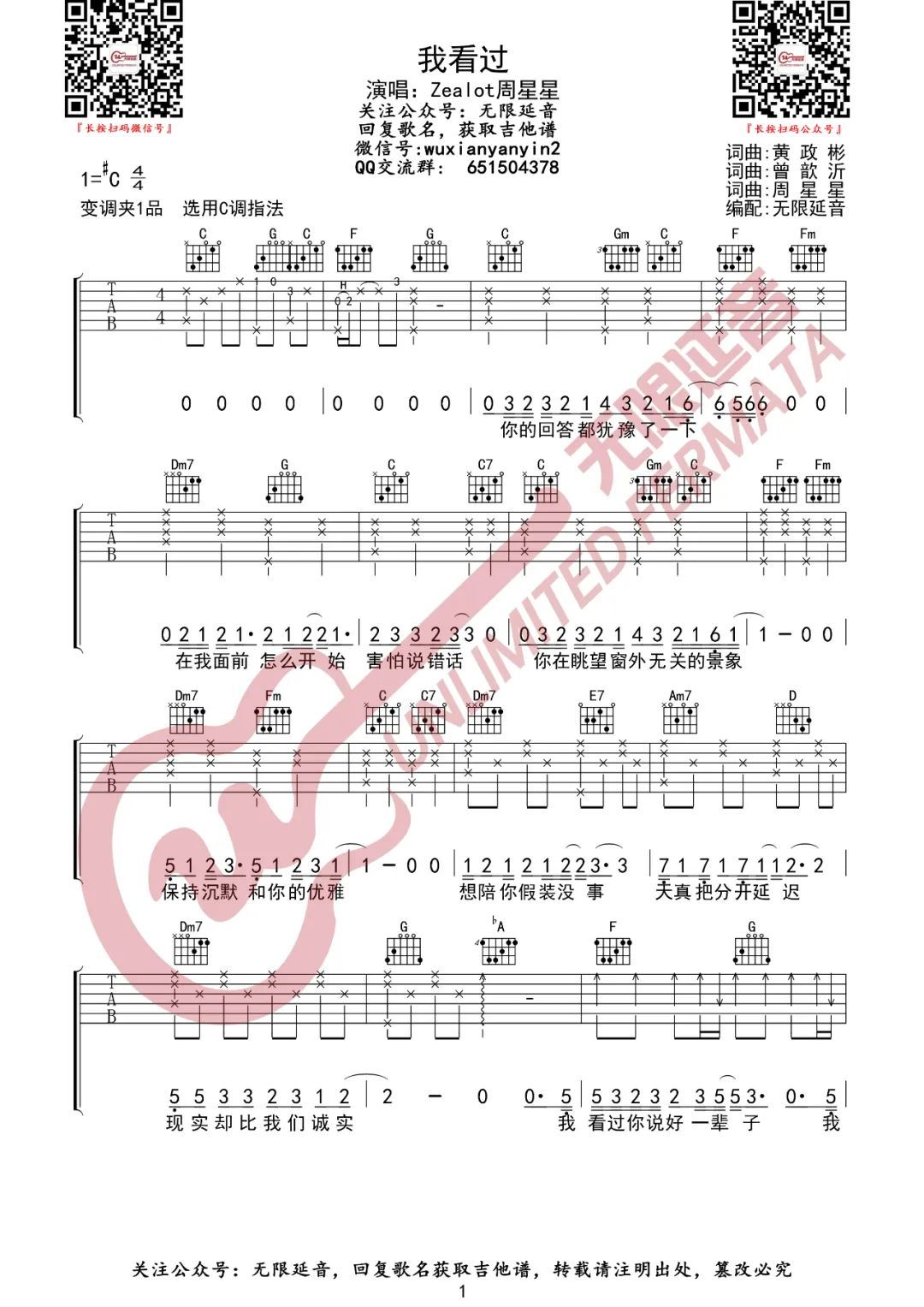 我看过吉他谱1-周星星
