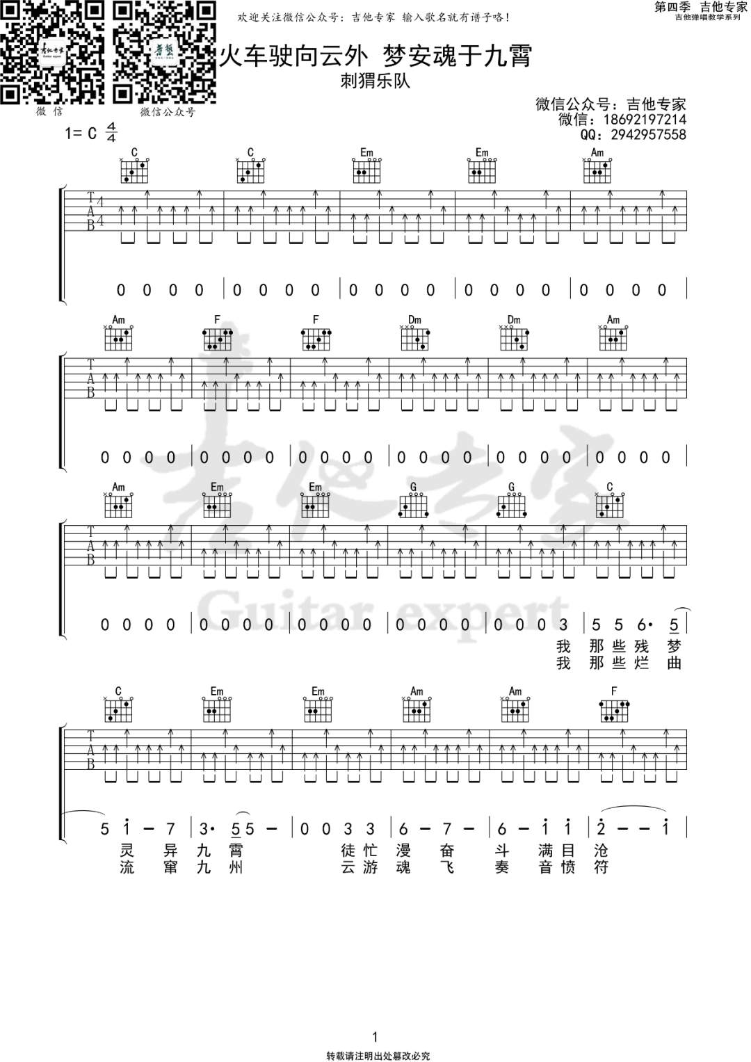 火车驶向云外梦安魂于九霄吉他谱1-刺猬乐队