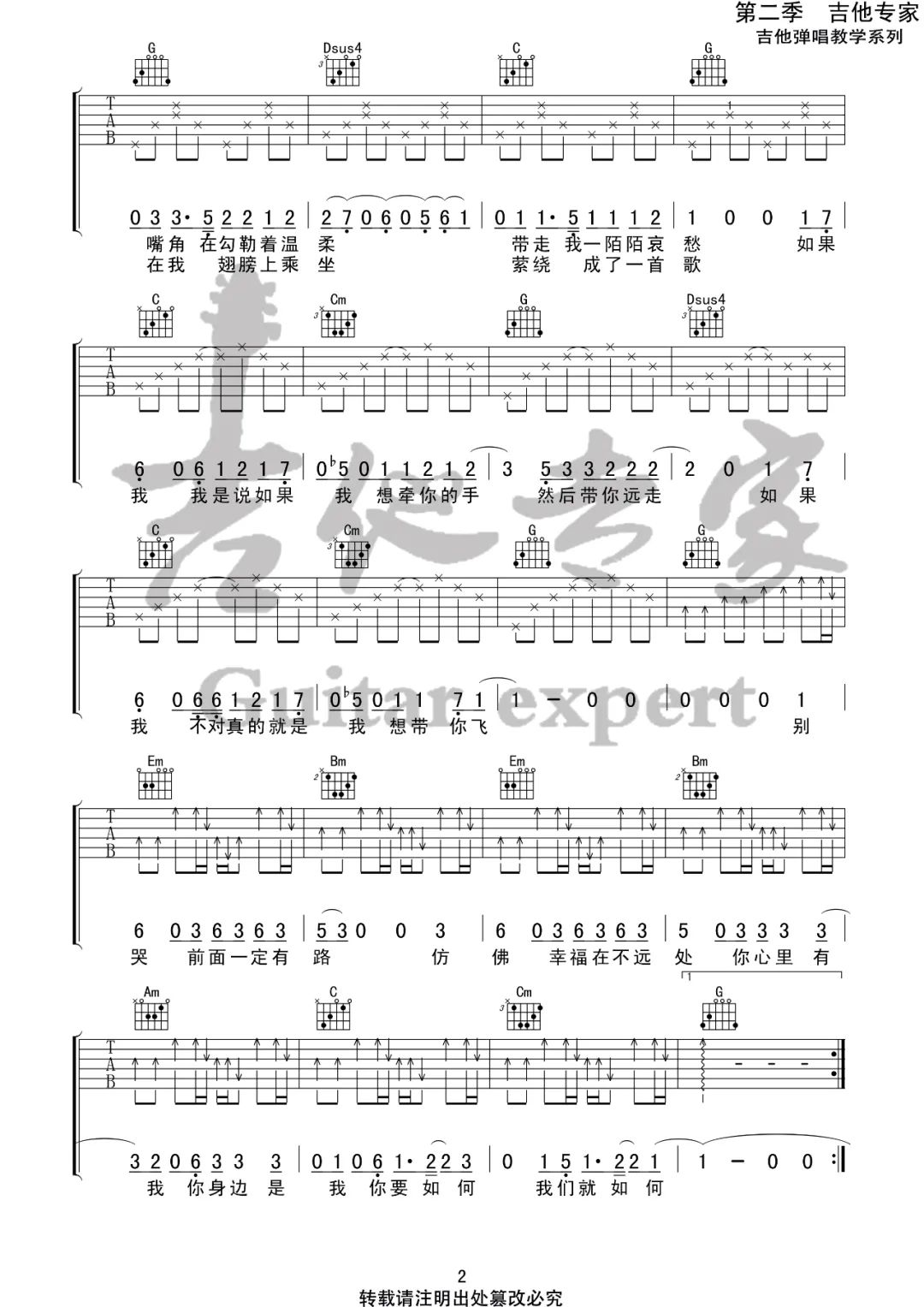 你要如何我们就如何吉他谱2-康姆士COM'Z