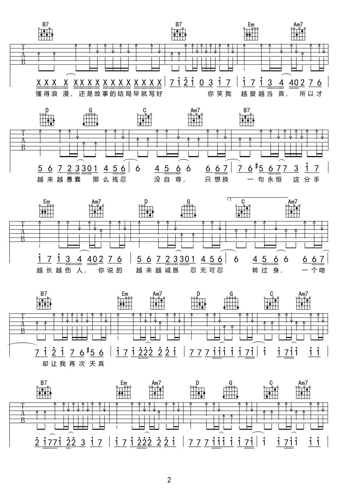 天真吉他谱2-徐良