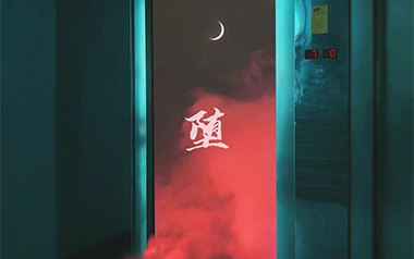 堕吉他谱_Zyboy忠宇_《堕》G调原版弹唱谱