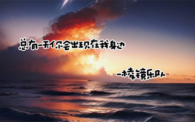 总有一天你会出现在我身边吉他谱_棱镜乐队_G调原版弹唱谱