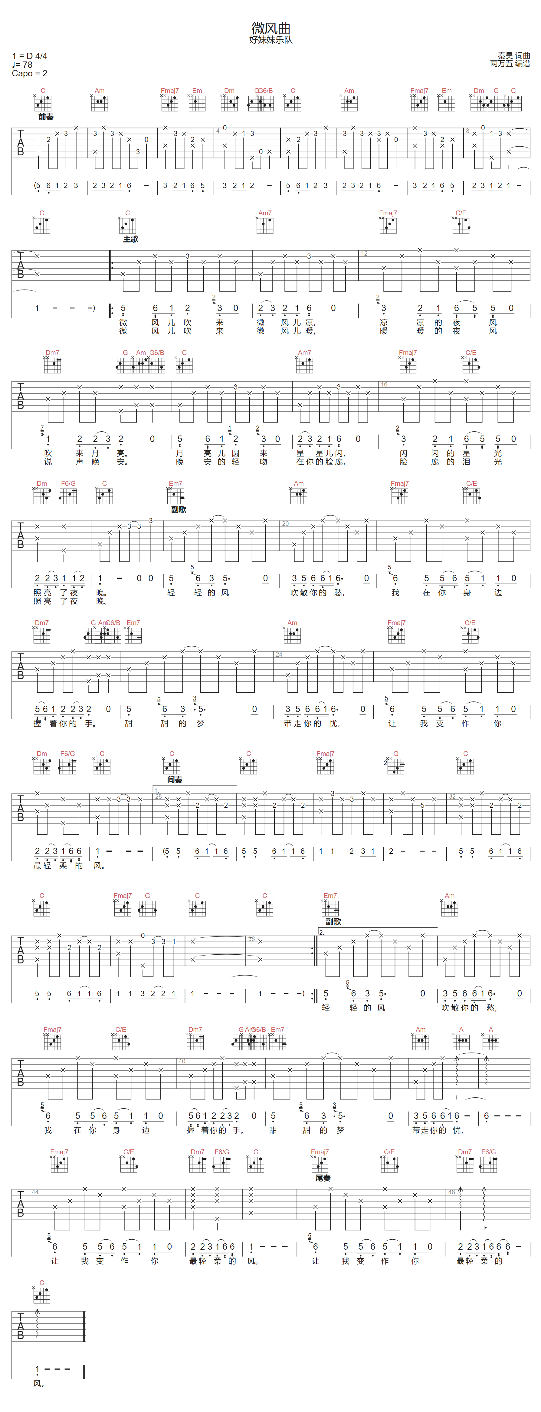 微风曲吉他谱-好妹妹乐队