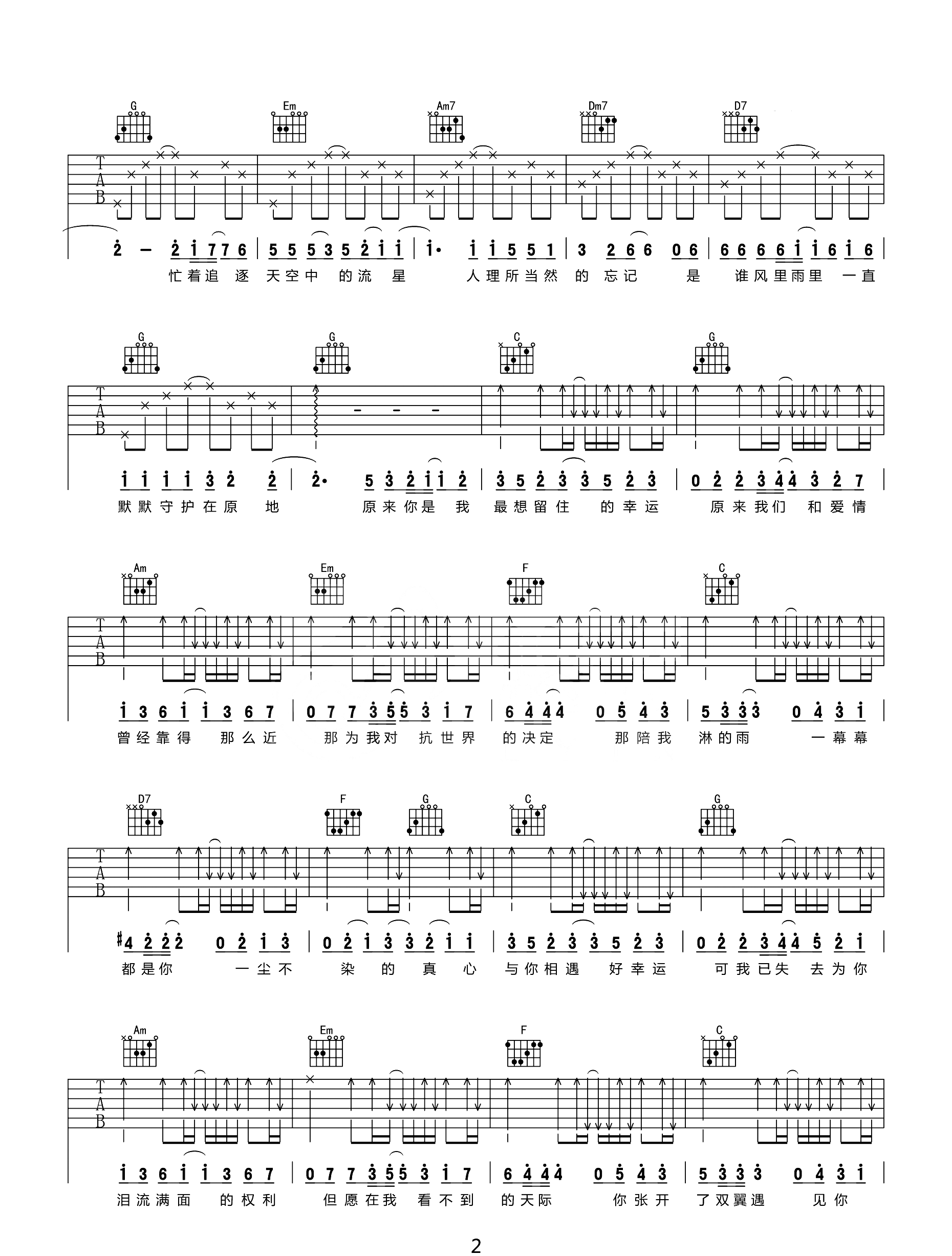 小幸运吉他谱2-田馥甄