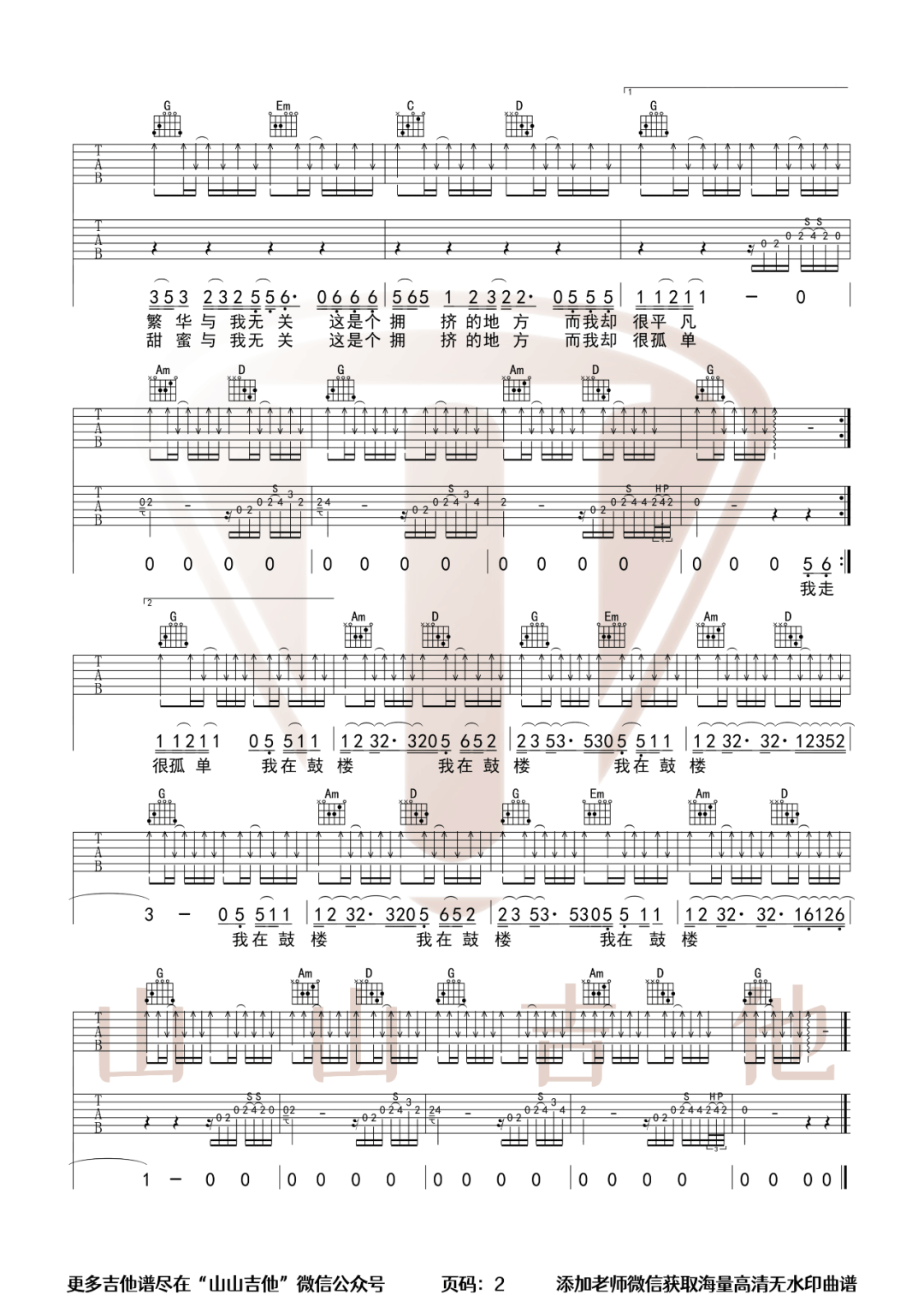 鼓楼吉他谱2-赵雷