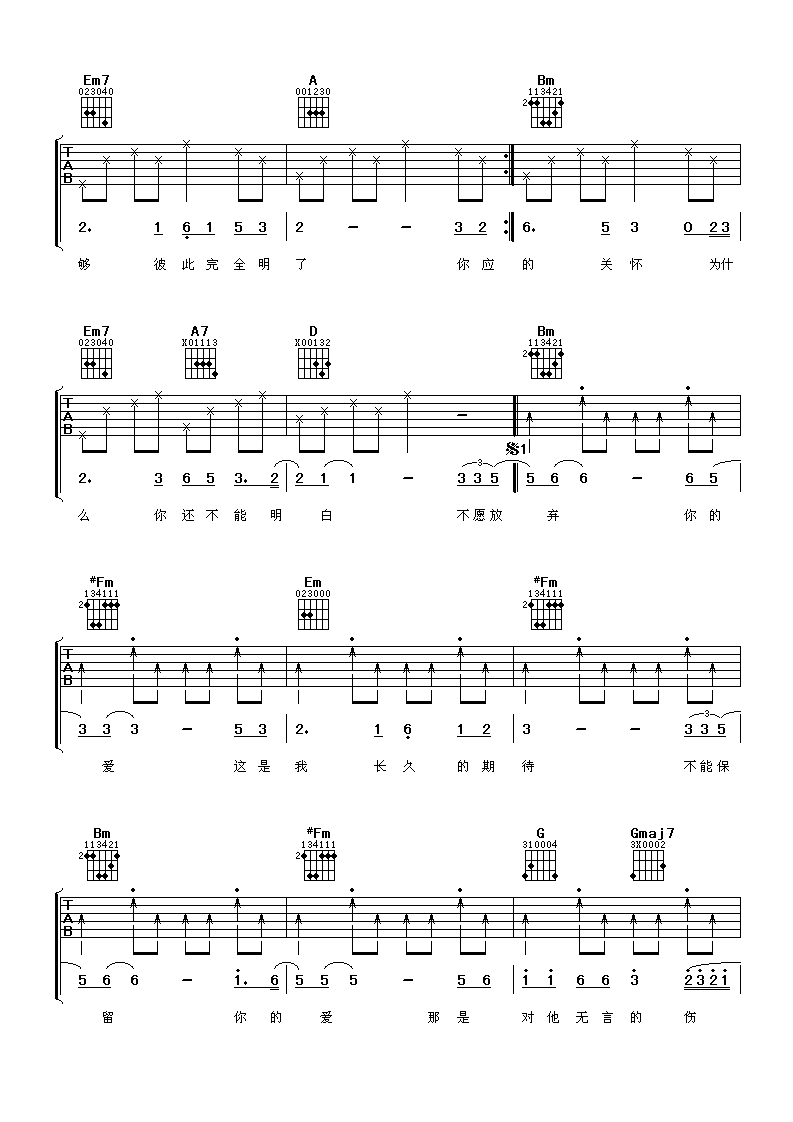 迟来的爱吉他谱-3