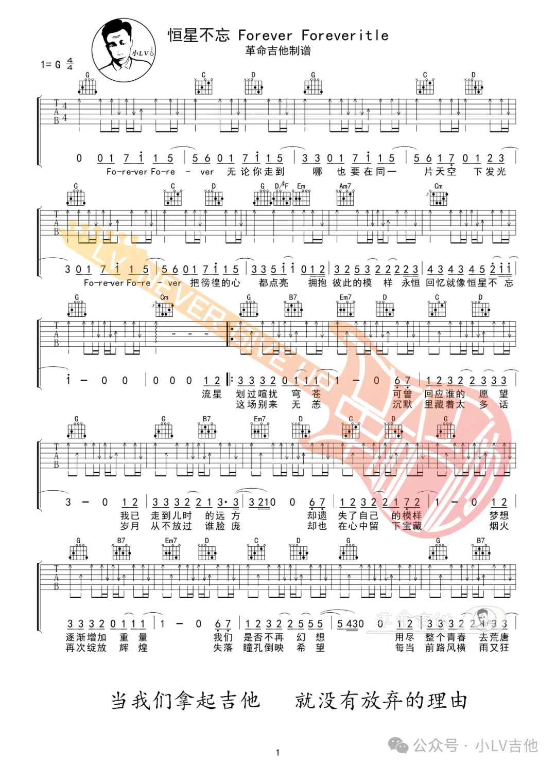 恒星不忘Forever-Forever吉他谱1-周杰伦