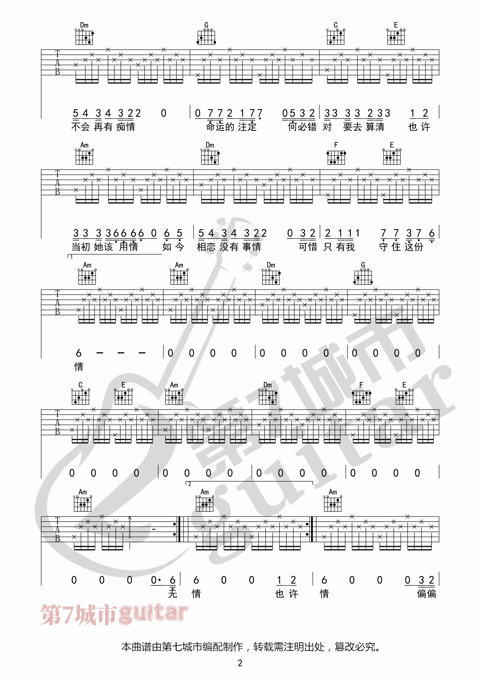 不该用情吉他谱-2
