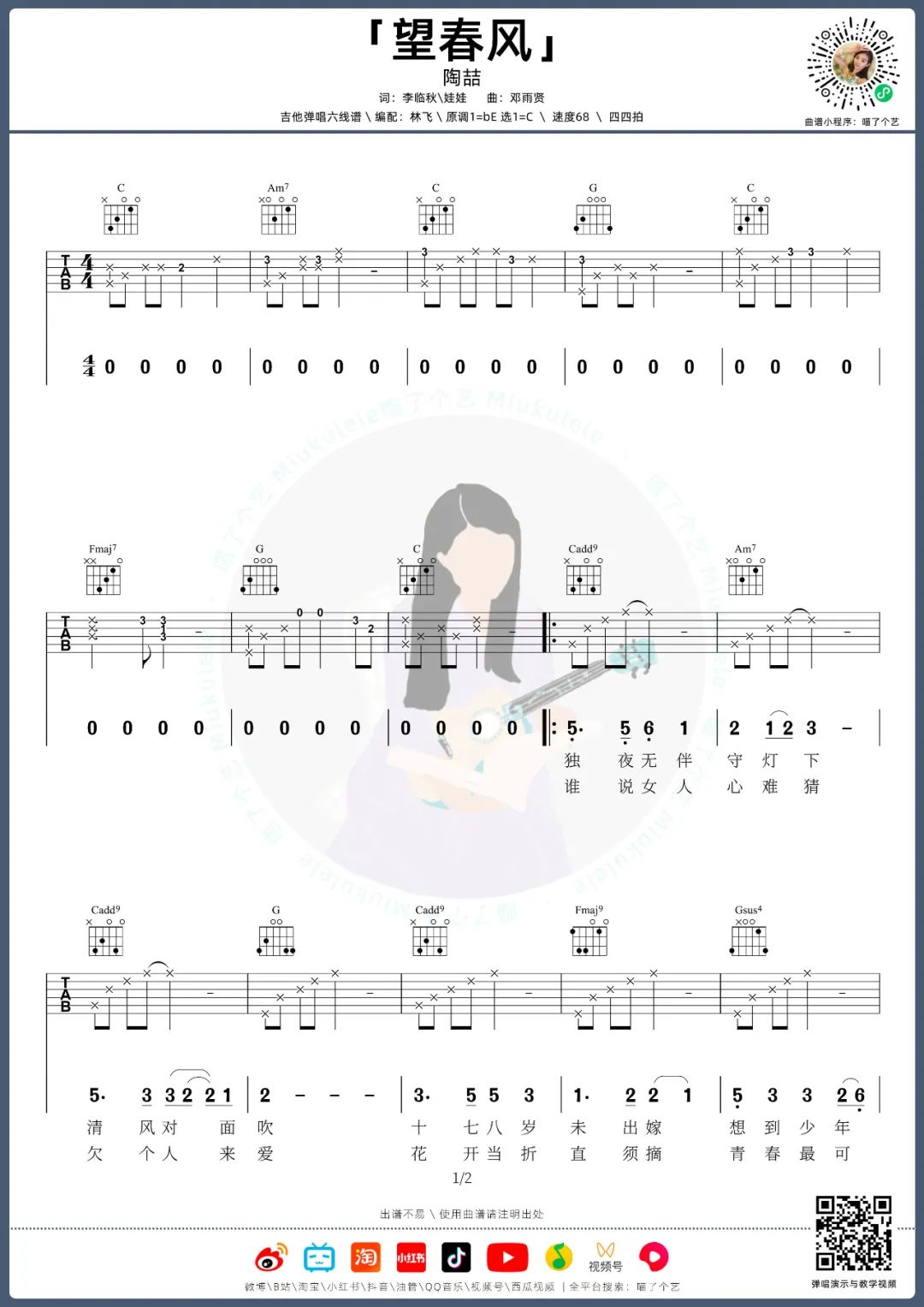 望春风吉他谱1-陶喆