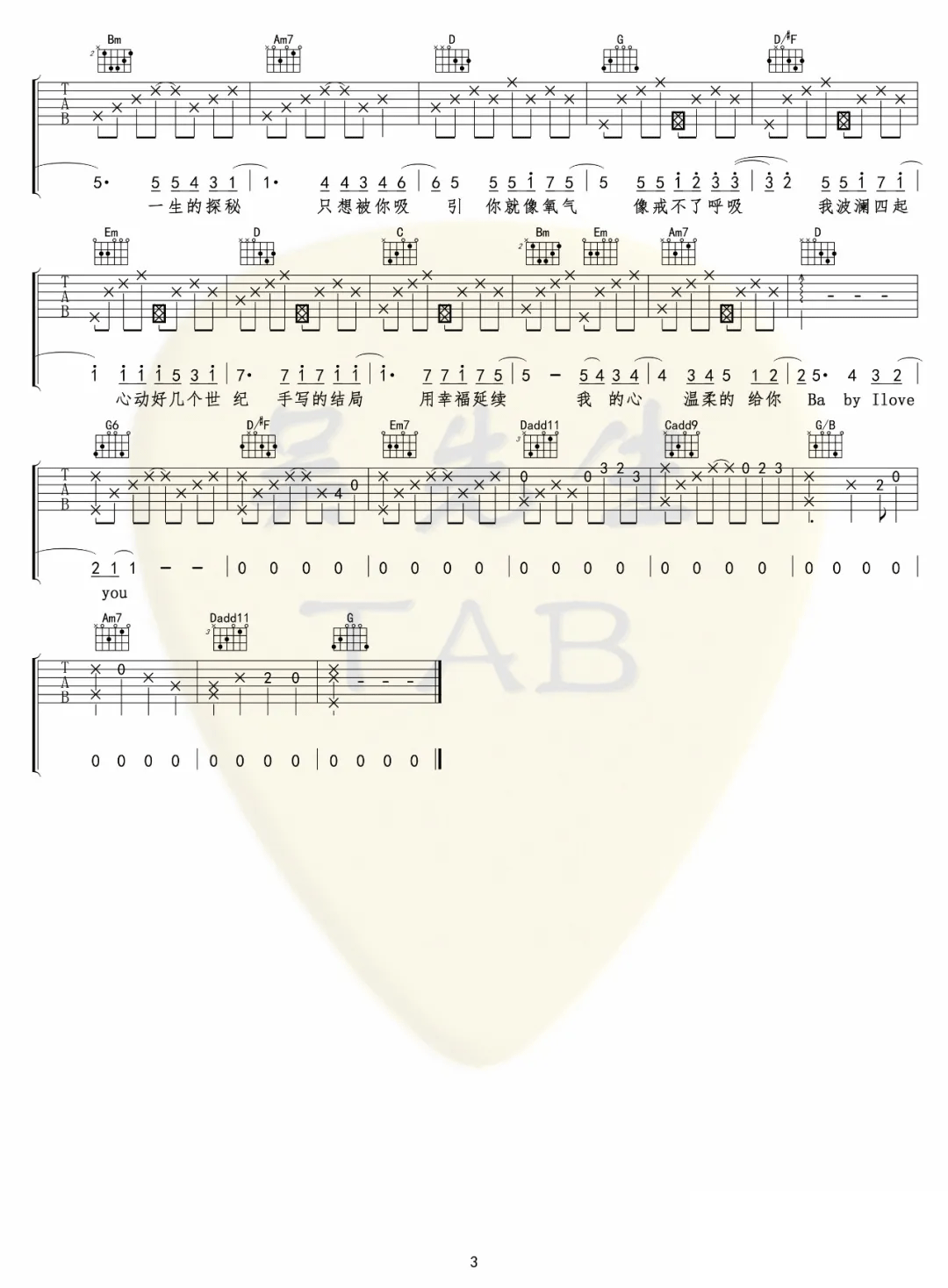 目及皆是你吉他谱3-小蓝背心
