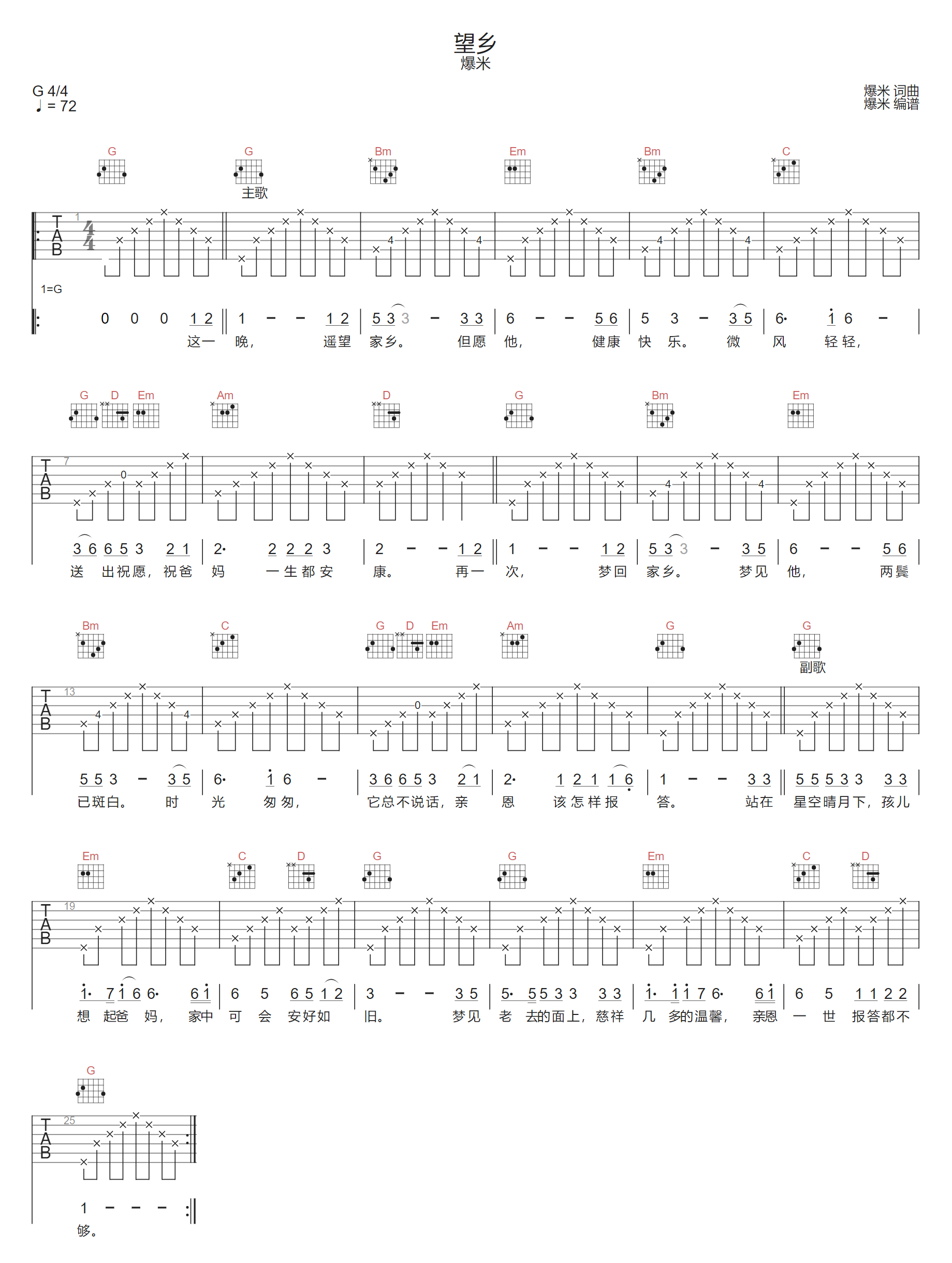 望乡吉他谱-爆米