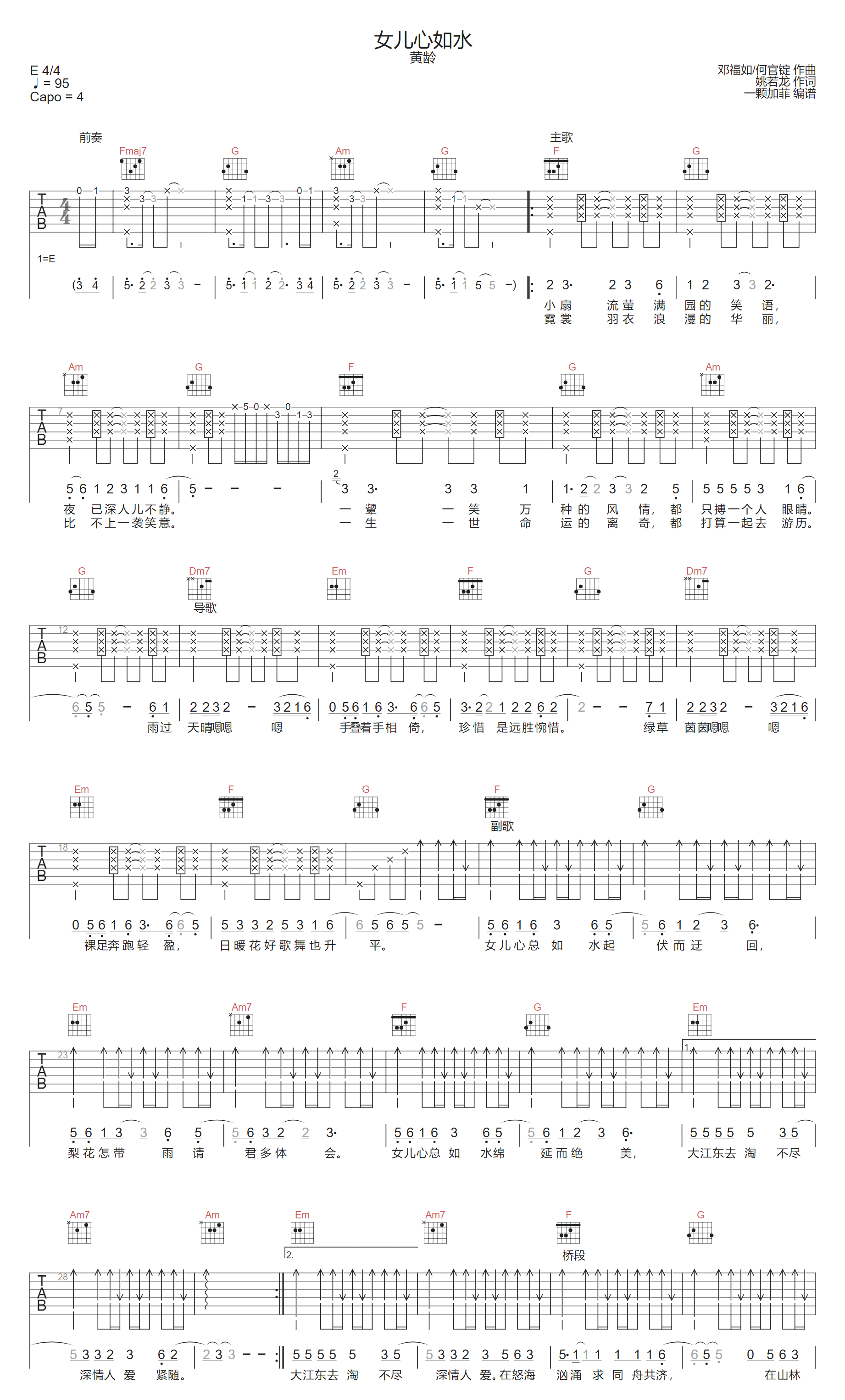 女儿心如水吉他谱1-黄龄