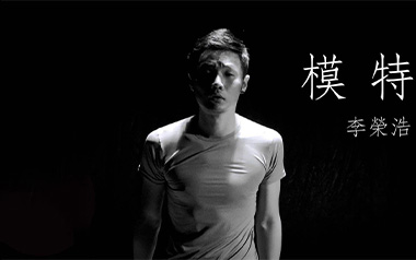 模特吉他谱_李荣浩_C调原版弹唱谱