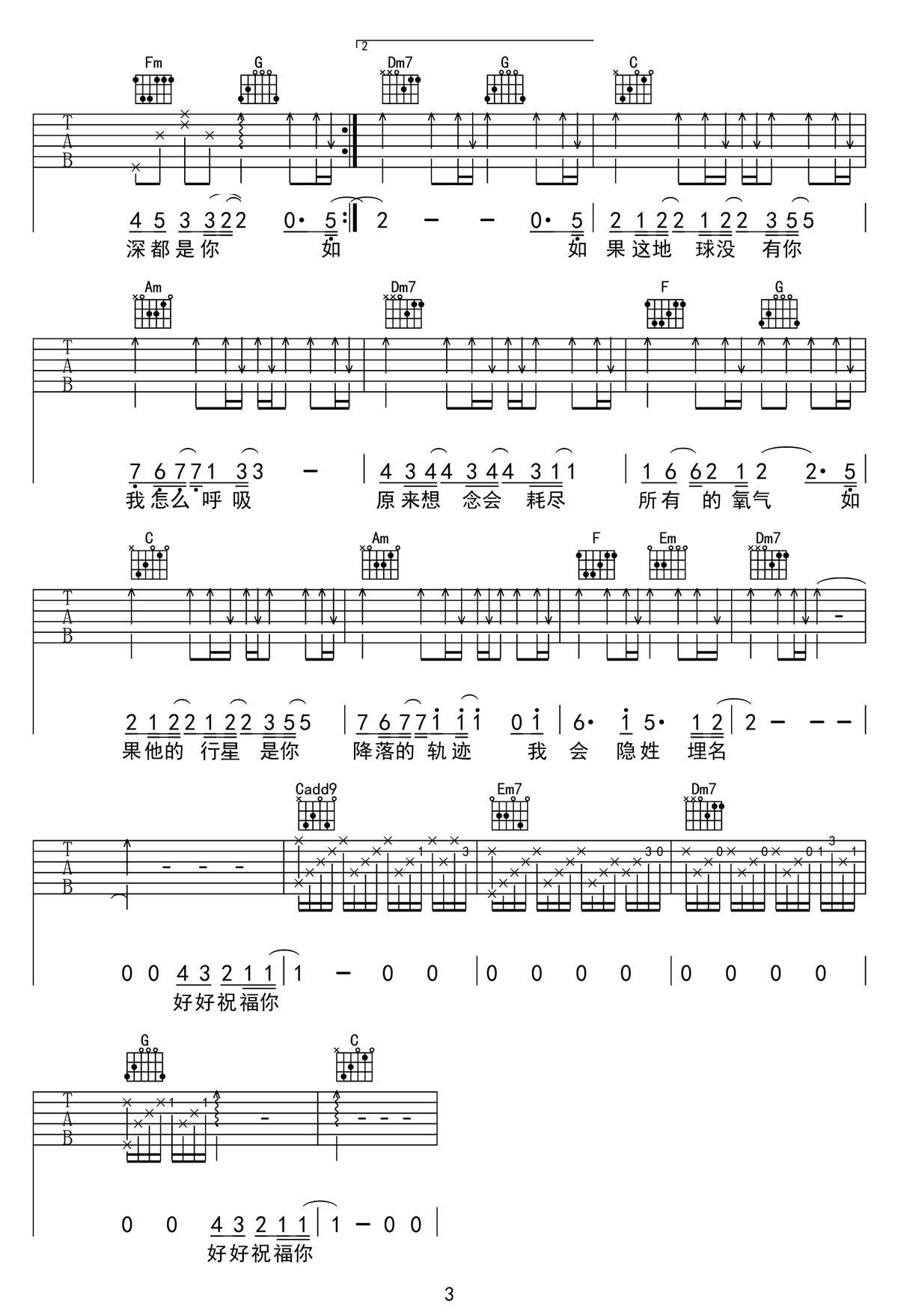 地球没有你吉他谱3-周深