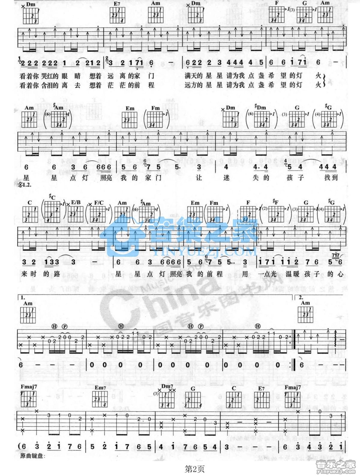 星星点灯吉他谱-2