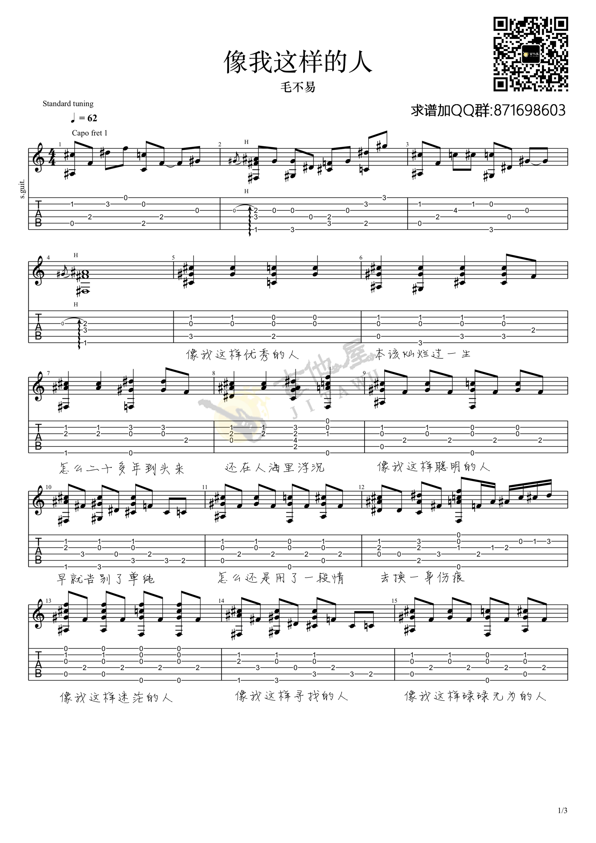 像我这样的人吉他谱1-毛不易