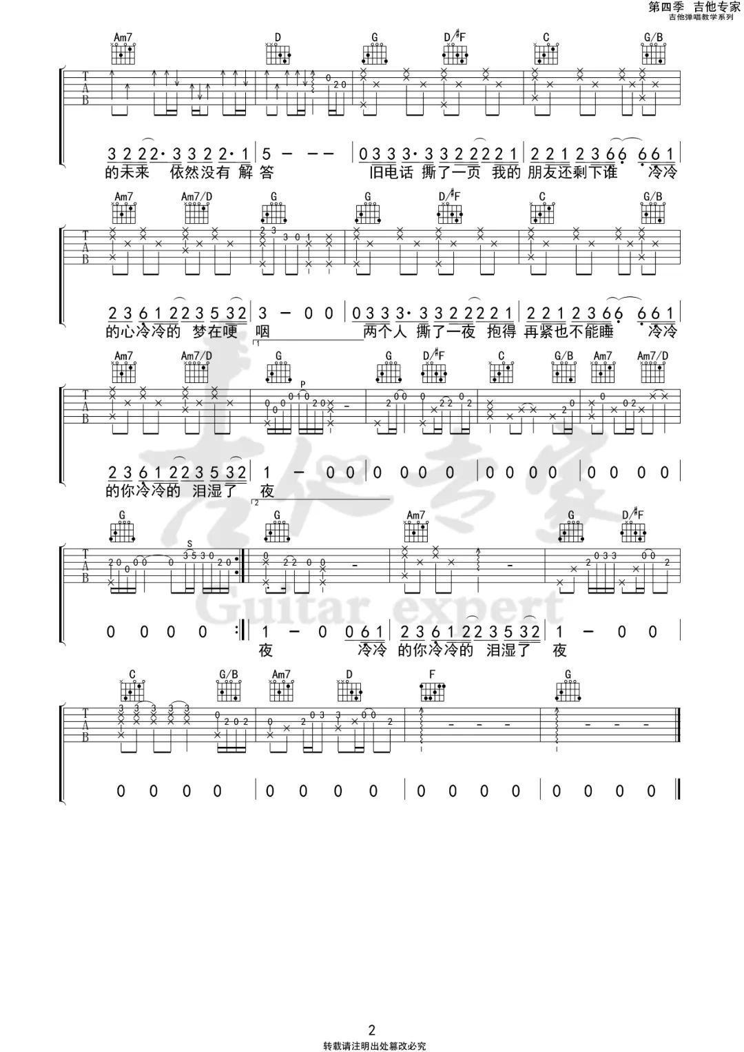撕夜吉他谱2-阿杜