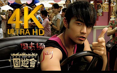 园游会吉他谱_周杰伦_G调简单版弹唱谱