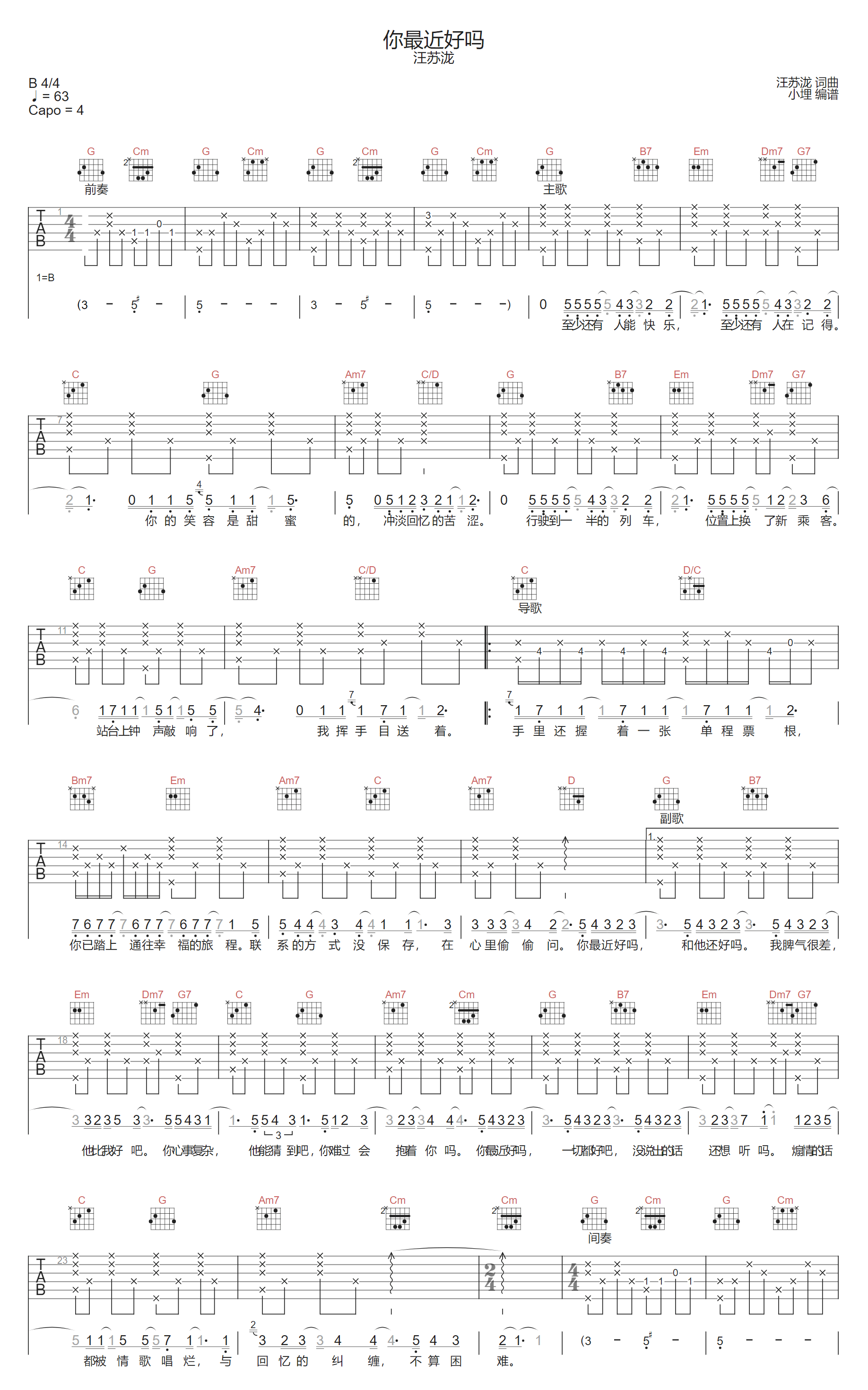 你最近好吗吉他谱1-汪苏泷