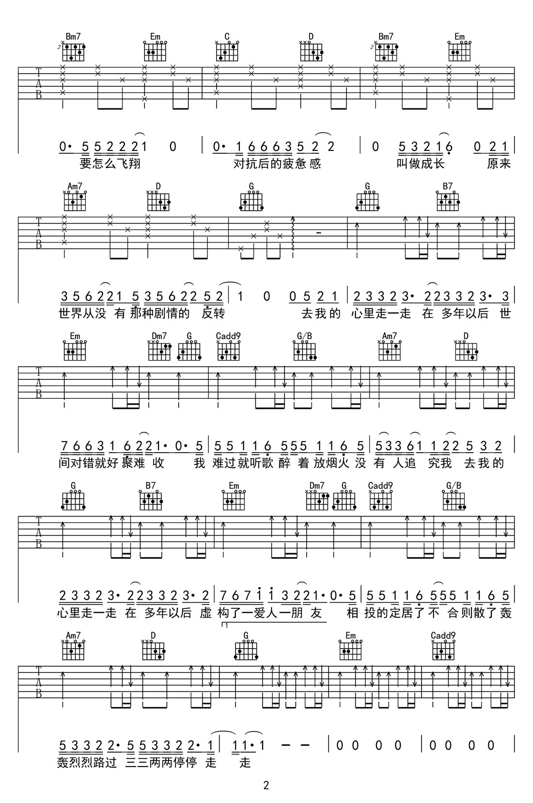 走走吉他谱2-李荣浩