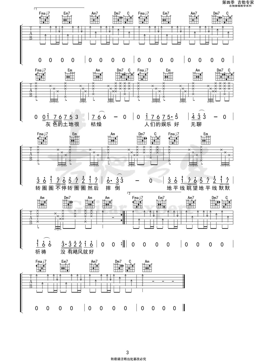 新地球吉他谱3-林俊杰