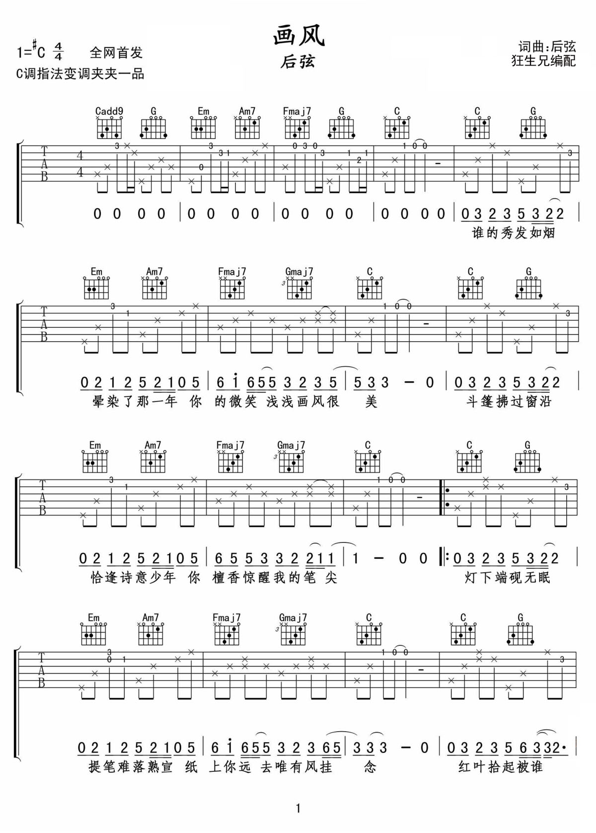 画风吉他谱1-后弦