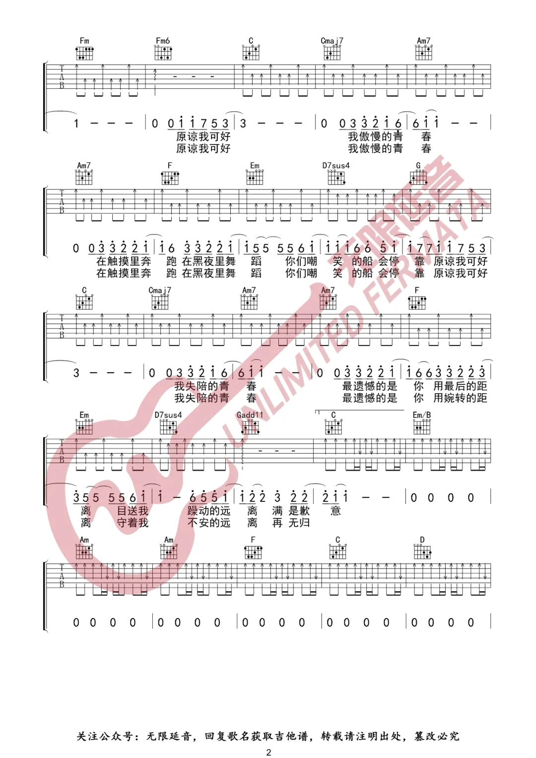 违背的青春吉他谱2-薛之谦