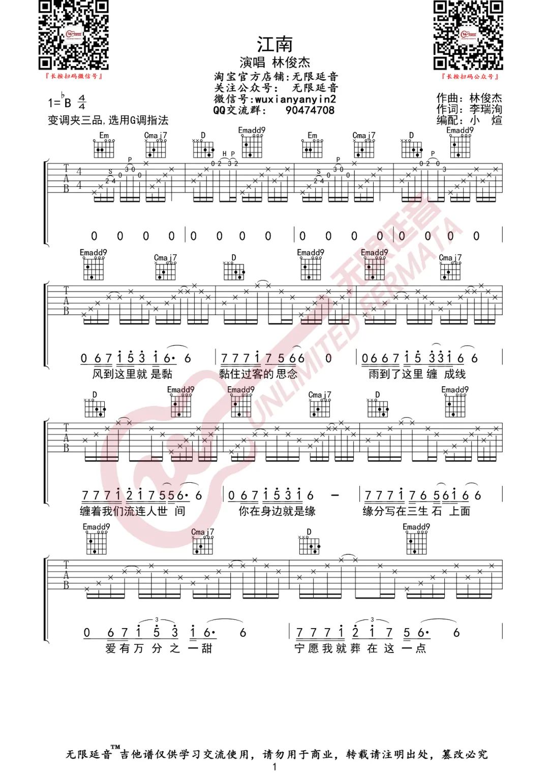 江南吉他谱1-林俊杰