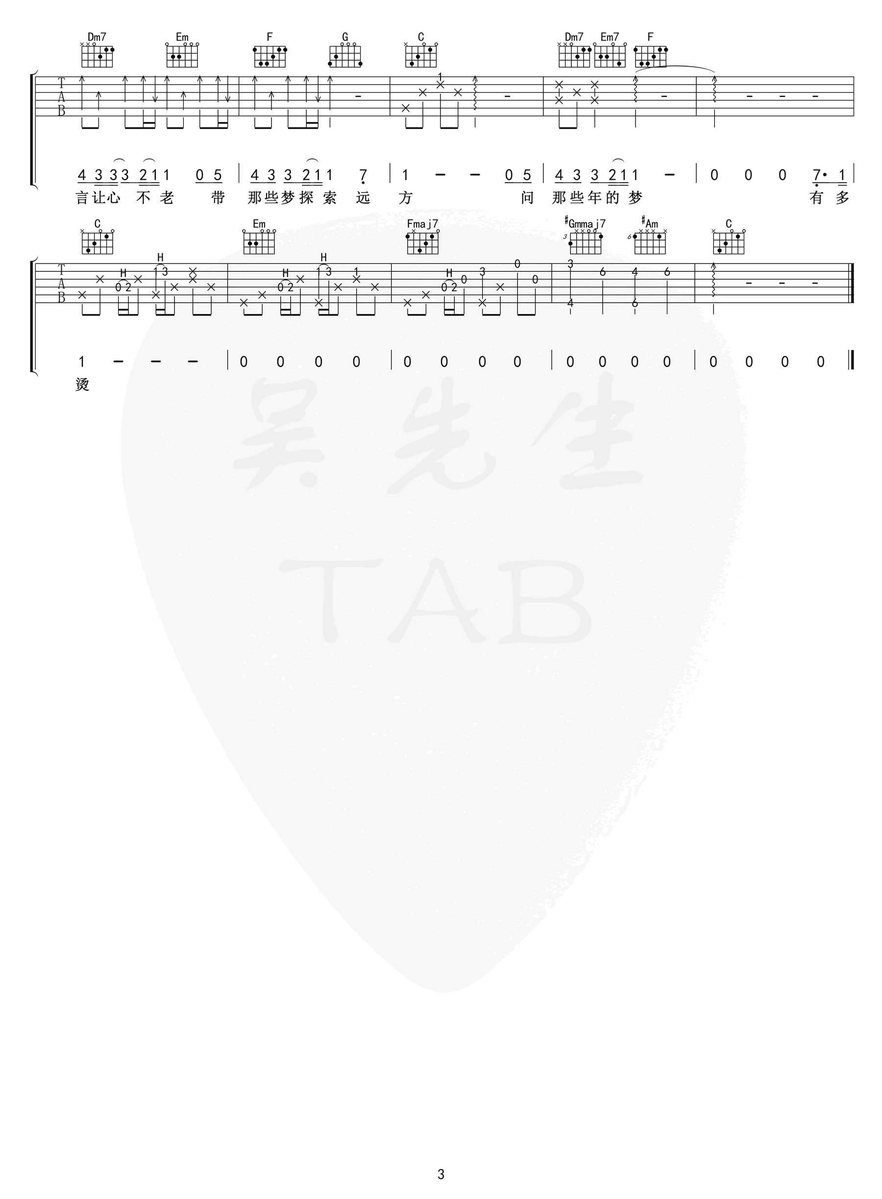 裹着心的光吉他谱-3