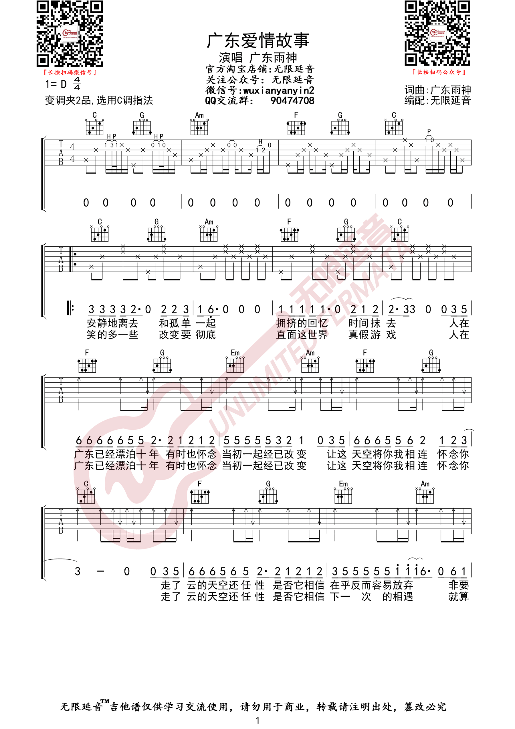 广东爱情故事吉他谱1-广东雨神