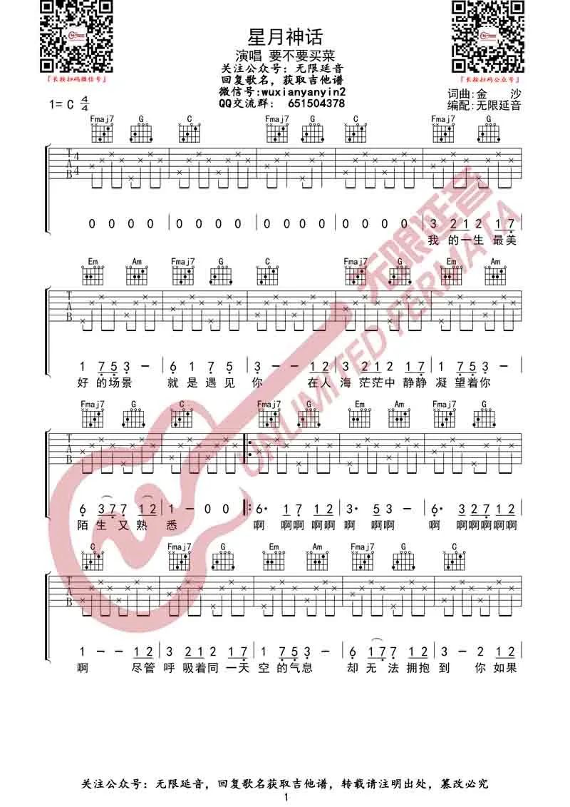 星月神话吉他谱1-要不要买菜