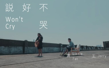 说好不哭吉他谱_周杰伦/五月天_G调原版