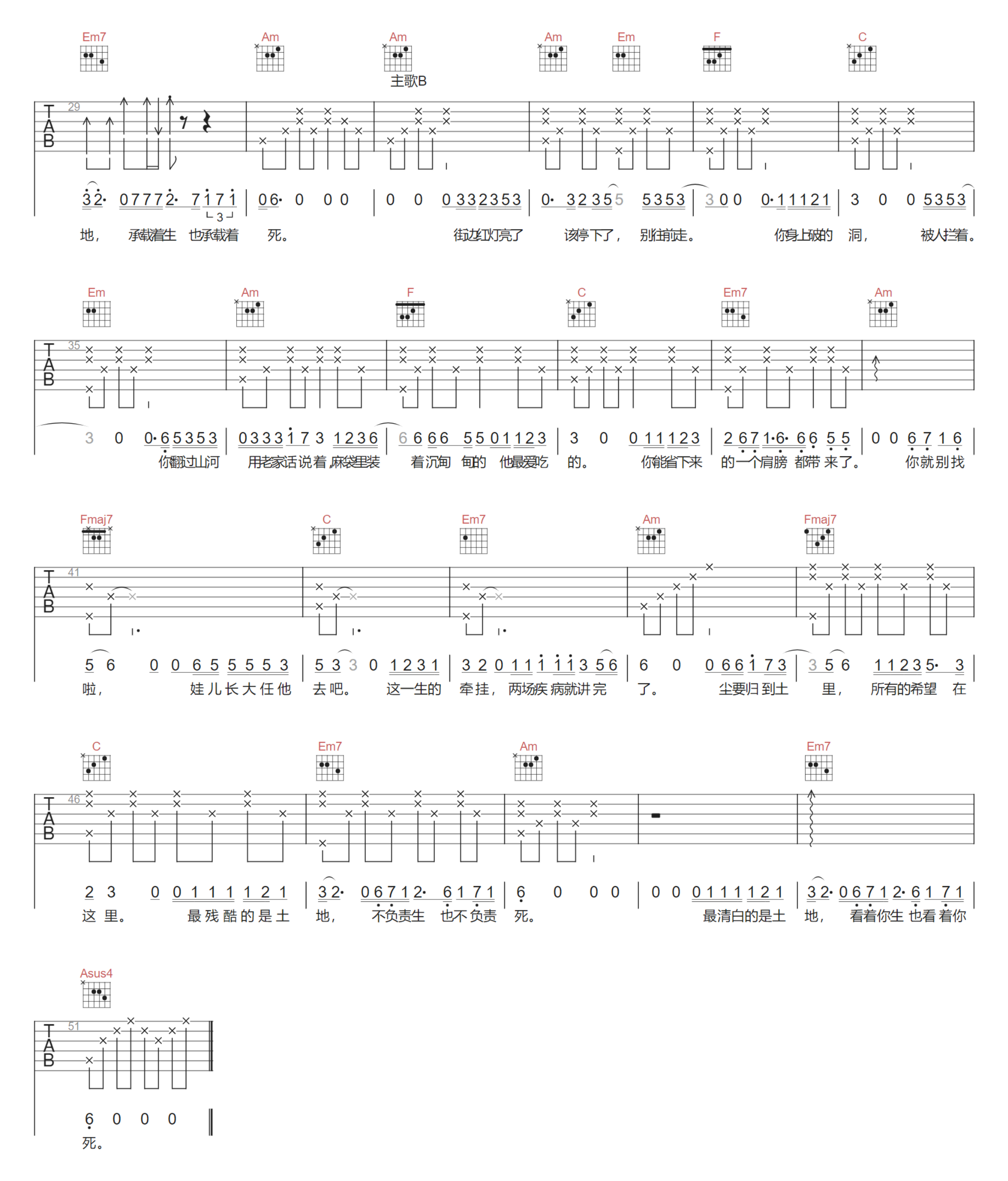 农民与土地吉他谱2-薛之谦