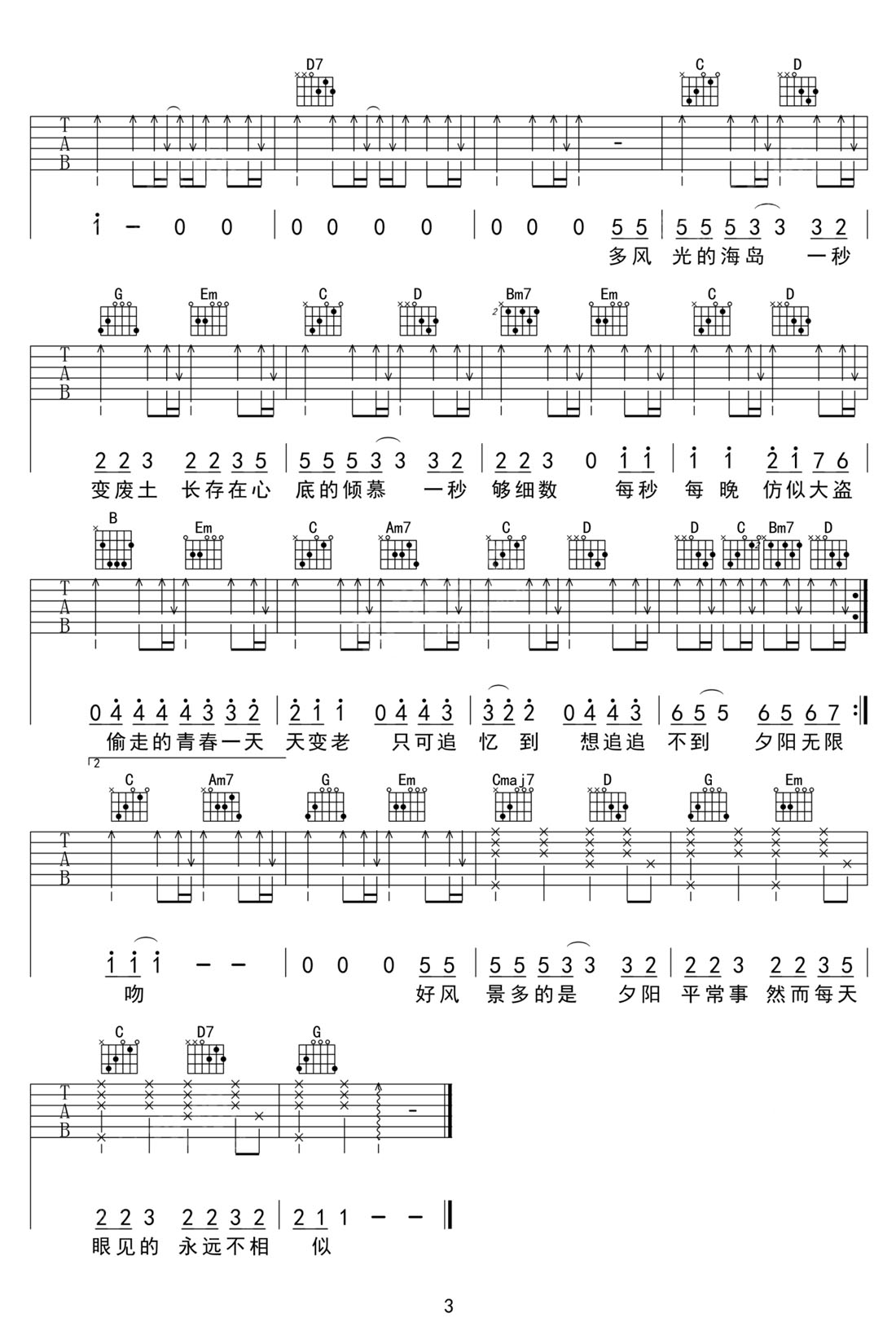 夕阳无限好吉他谱3-陈奕迅