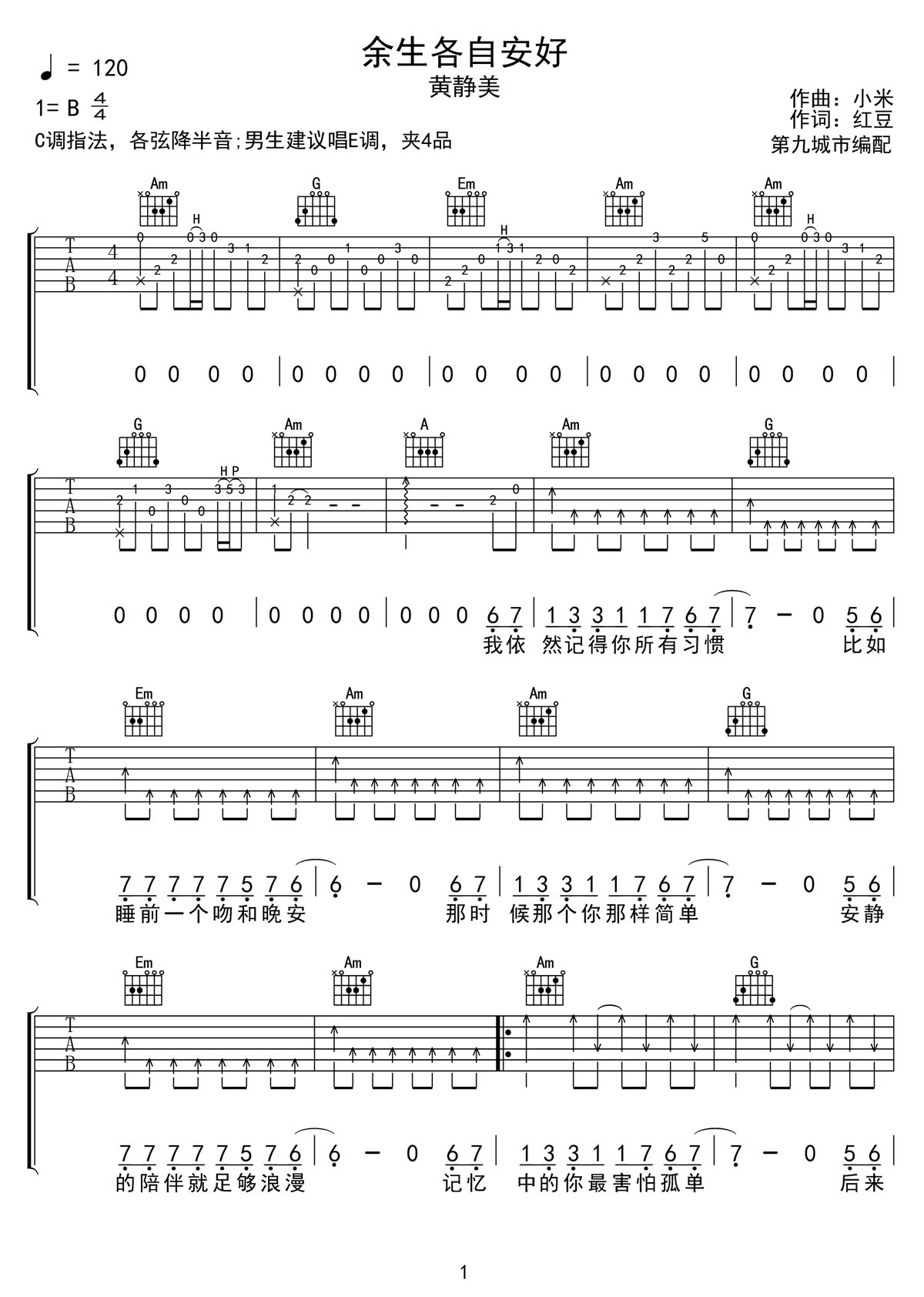 余生各自安好吉他谱1-黄静美