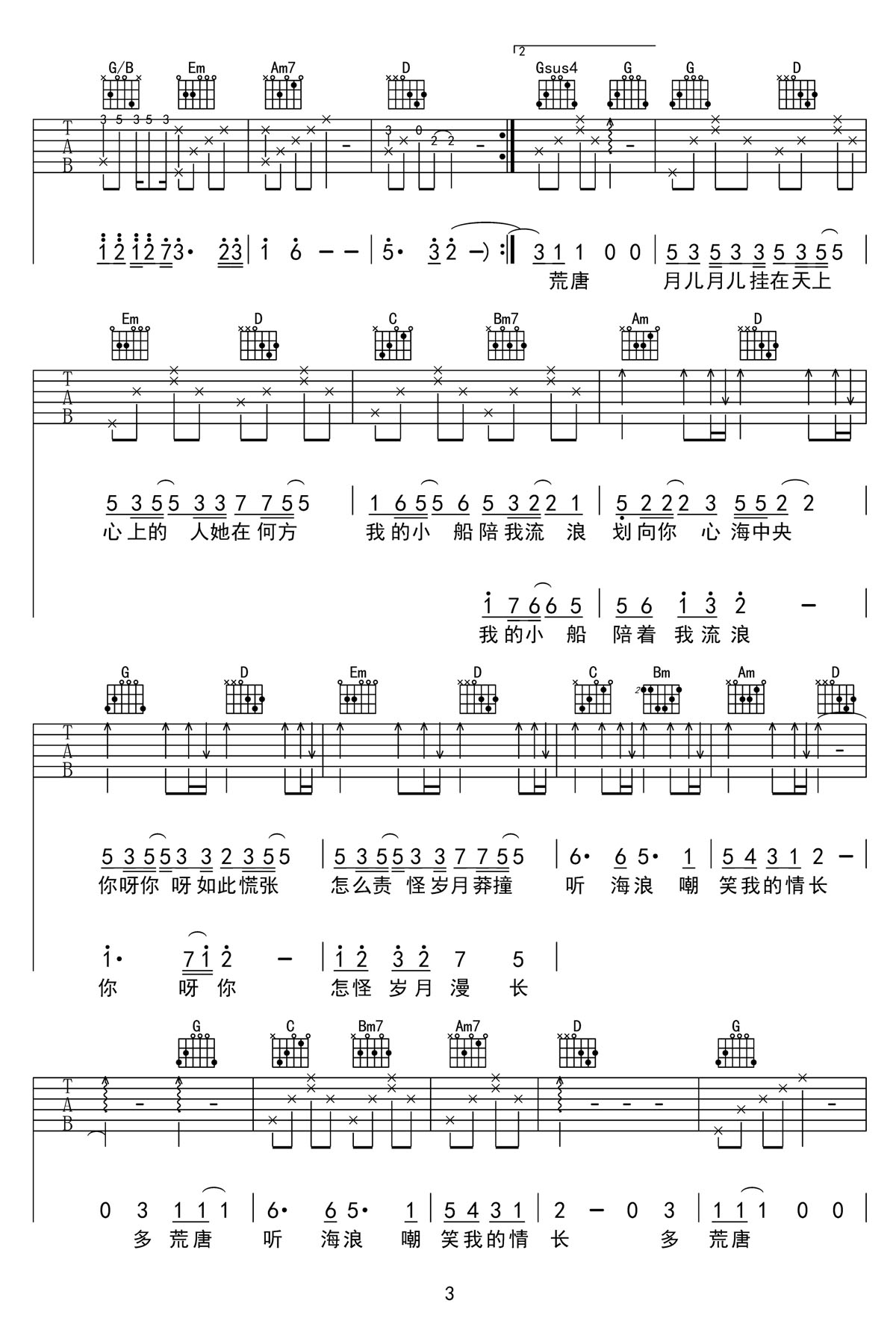 晚风请你告诉她吉他谱3-周深